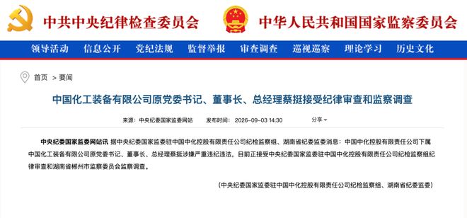 切尔西遭罚1000万镑,并被处缓期转会禁令